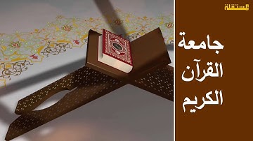 سورة الذاريات وسورة التور: تلاوة بصوت محمد الهاشمي الحامدي ثم مواعظ ودروس من السورتين