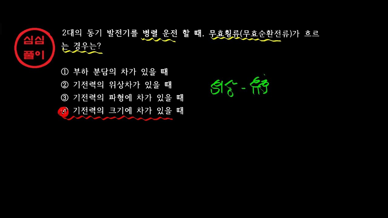 심심풀이 기기 무효순환전류 언제 생기지 - YouTube 심심풀이 기기 무효순환전류 언제 생기지 - Youtube