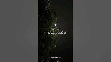ولقد نعلم انك يضيق صدرك بما يقولون|| القارئ اسلام صبحي🌌✨.