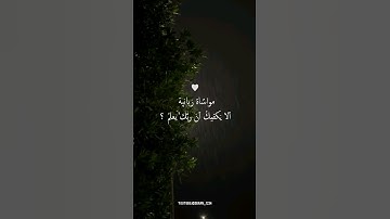 ولقد نعلم انك يضيق صدرك بما يقولون|| القارئ اسلام صبحي🌌✨.