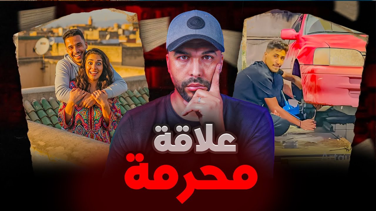 قضية صادمة ⁉️🇲🇦 شنو علاقة ياسين مع الأخت ديالو 🚨 وكيفاش الام ديالو دمراتو بلا متحس