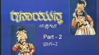 Gadayuddha Kannada Yakshagana By Gundmi Kalinga Navada Part 2/3