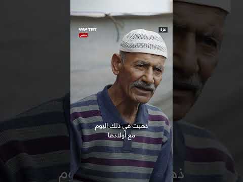شهادات من غزة: فقدان الأحباء ومعاناة النزوح