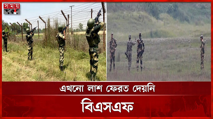 সীমান্তে বিএসএফের গু লি তে ঝরলো দুই বাংলাদেশির প্রাণ | BSF | BGB | Bangladesh India Border