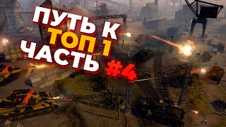 [СТРИМ] УЖЕ В ТОП 20! - Путь  К ТОП 1 за БРИТАНИЮ в Company of Heroes 2 - Часть #4