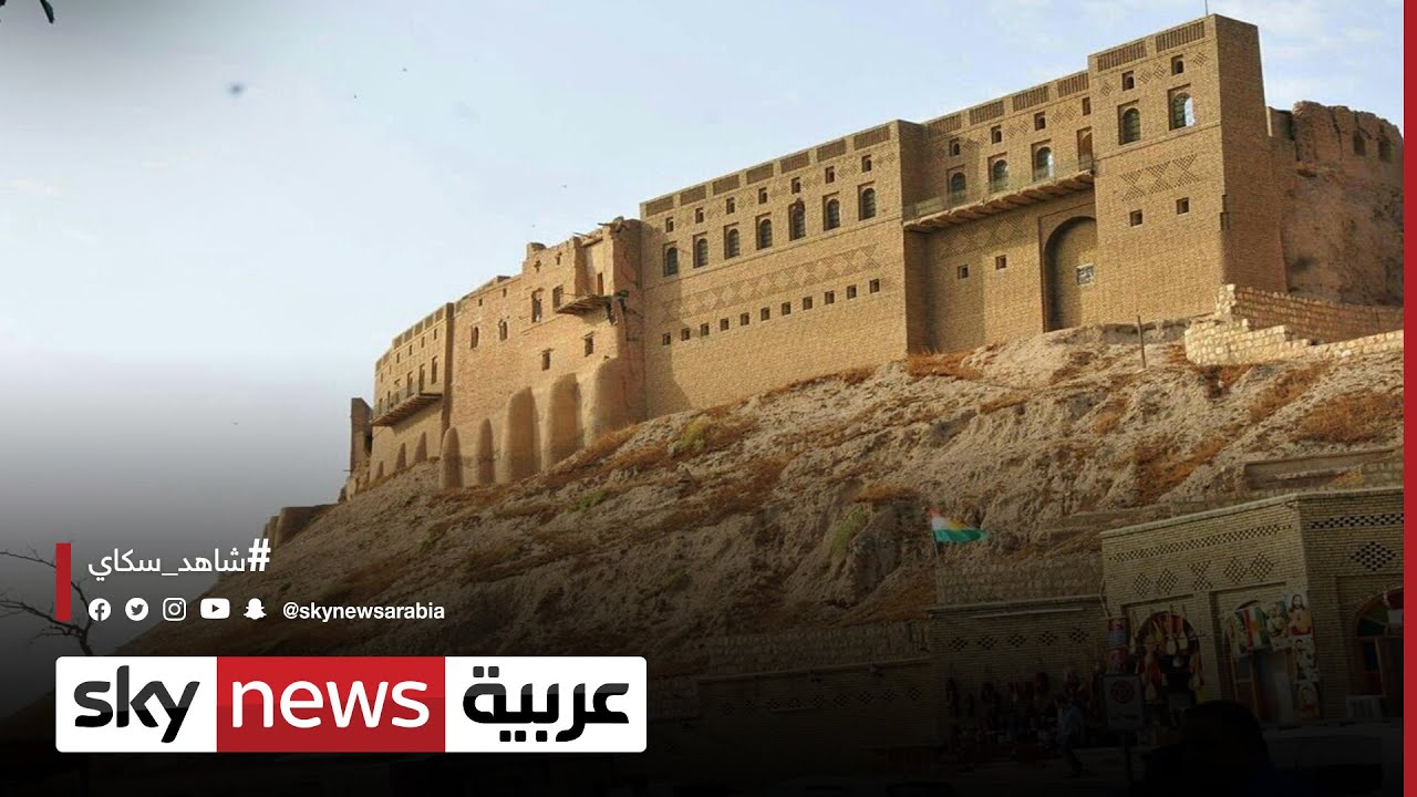 قلعة أربيل.. سجل حافل لتاريخ يمتد لأكثر من 6 آلاف عام |#دروب_وحكايات
