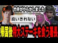 【ストグラ/GTARP】アメリカ旅行から帰ってきたら勝痔がクビに!?帰国後即特大ステーキを食らう署長【馬人/ジャック馬ウアー/ボイラ/さぶ郎】
