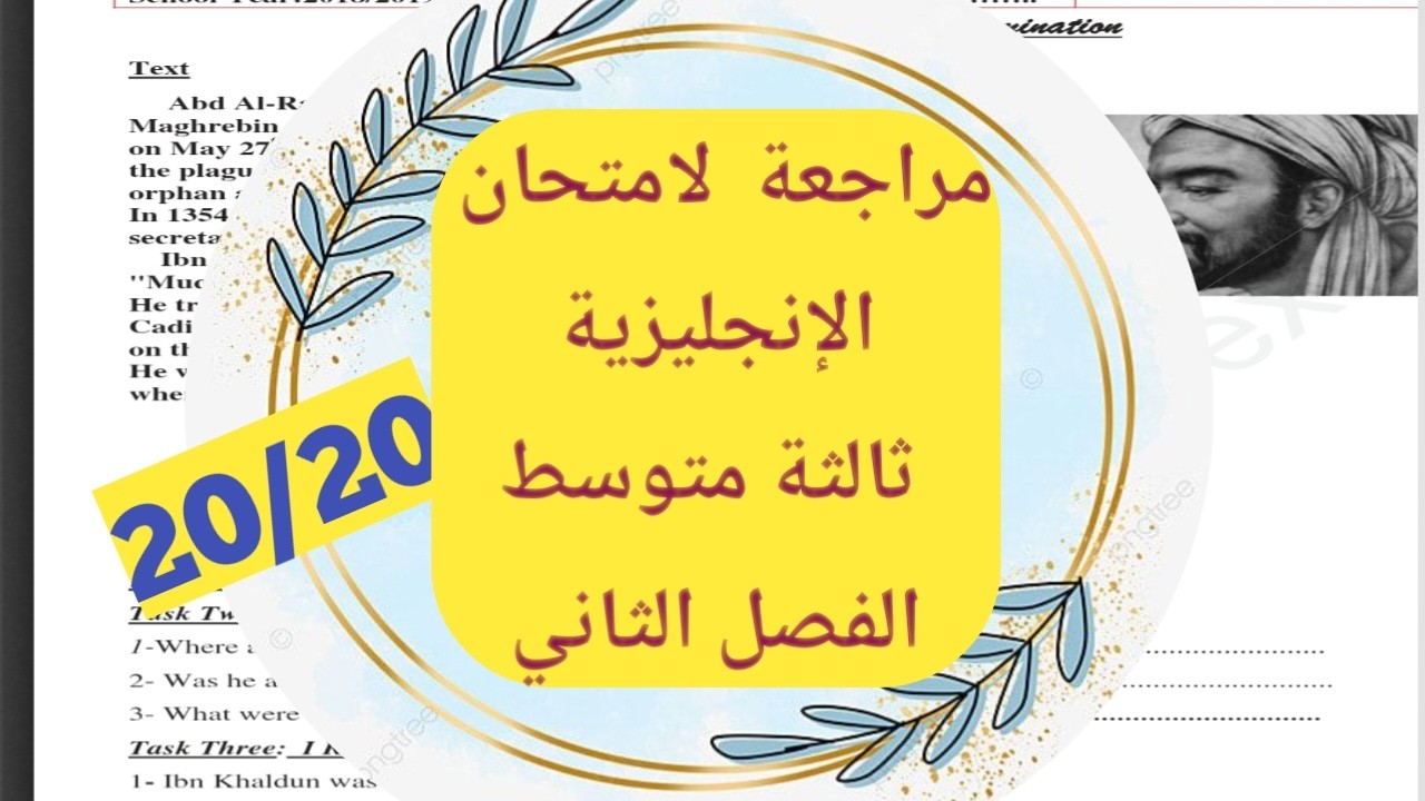 مراجعة رائعة 1 لاختبار الانجليزية ثالثة متوسط الفصل الثاني