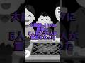 【危険】生ユッケを食べて食中毒発生 #shorts