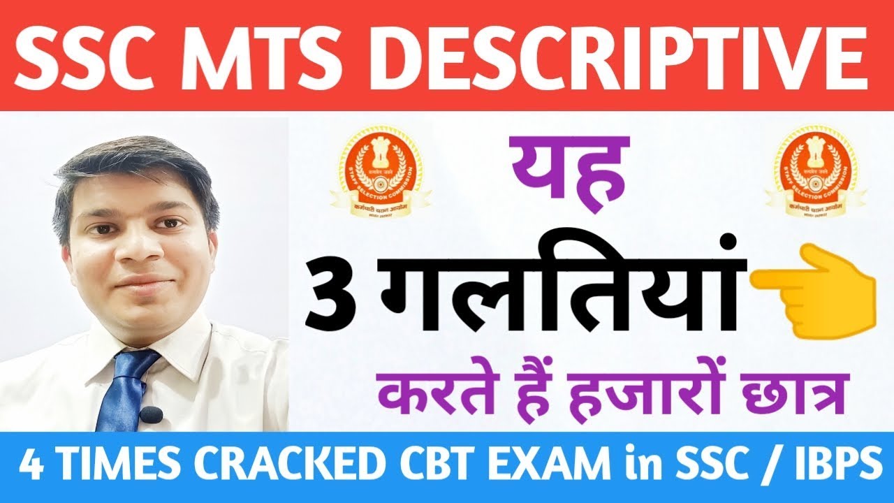ssc mts descriptive paper|ssc descriptive paper in hindi|ssc descriptive paper in hindi