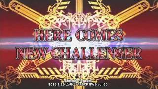 【五井チャリ】0116BBCF GWB60 ゴリラvsマイスター 前編