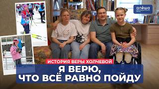 ПОСЛЕДСТВИЯ ПОЗВОНОЧНО-СПИННОМОЗГОВОЙ ТРАВМЫ | История Веры Холчевой
