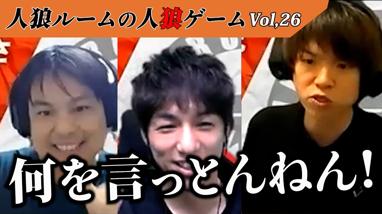 【人狼ルームの人狼】Vol,26 信じられてる予言者がキレてるのはなぜ？
