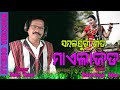 Sambalpuri folk song mailajadanabin kuanr