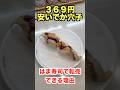 はま寿司で転売できる理由#びわ湖くん#激安#はま寿司