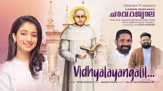 VIDHYALAYANGALIL | വിദ്യാലയങ്ങളിൽ | CHAVARAJWAALA | NITHYA MAMMEN | GOUTHAM VINCENT
