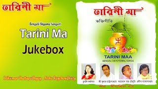 Listen and enjoy all the devotional songs from bengali album tarini ma
1. balo kon prane singer: srikumar chattapadhyay music director:
chattapadhya...