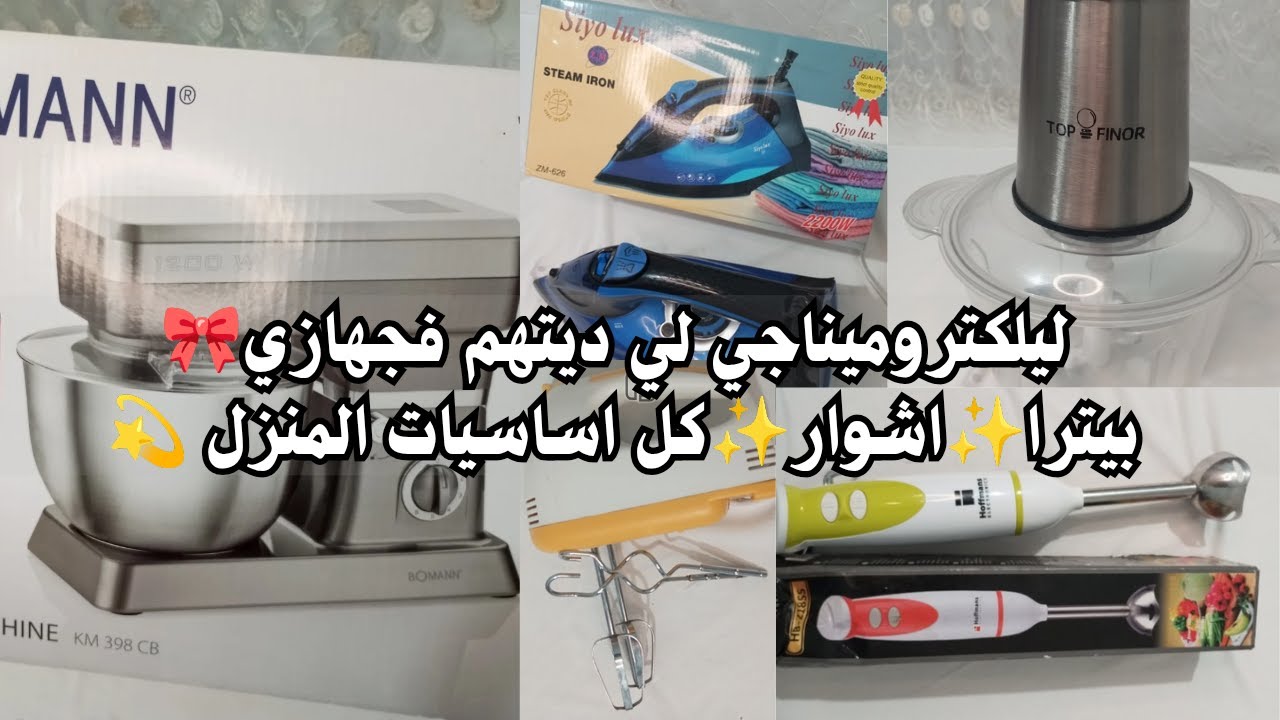 سلسلة جهاز العروسة 2025/2026🎀 ليلكتروميناجي لي ديتهم فجهازي 🛍️ بيترا✨اشوار✨باطور✨حدادة ✨برا ميكسور ✨