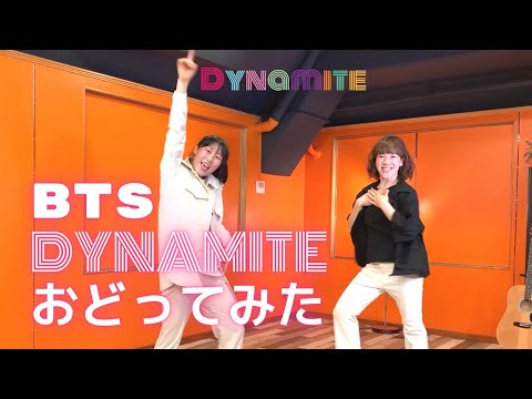 BTS Dynamite ダイナマイト 踊ってみた│ブレッシングチャーチインターナショナル