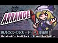 [東方みどけ～きアレンジ] 綿月のスペルカード　〜 神海戦
