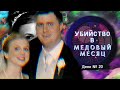 ОН и ОНА, МЕДОВЫЙ МЕСЯЦ. ЧТО СКРЫВАЕТСЯ ЗА УЛЫБКОЙ МОЛОДОЖЁНОВ?