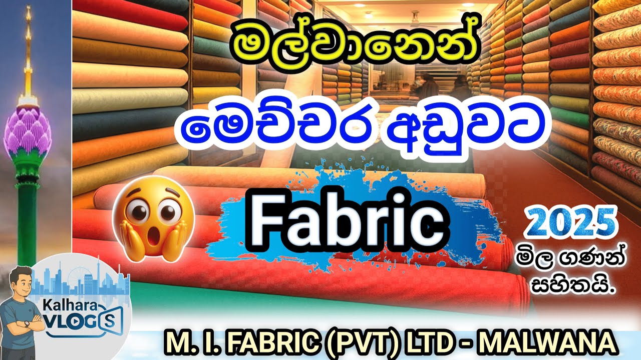 මල්වානෙන් Fabric මෙච්චර අඩුවට | Malwana Fabric Shops #fabric #pettah #colomboshopping #Malwana