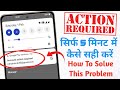 Google account action required problem fix | google account action required problem solved | #email