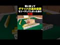 勢い余ってダマッパネ高め倍満をリーチしてしまった者の末路 #麻雀 #役満 #shorts