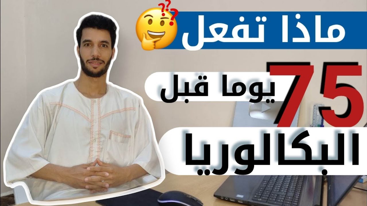 التخطيط للبكالوريا مع أنفينيتي ❤️🔥