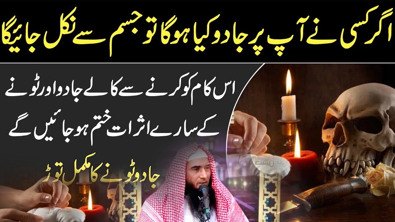 Qari Sibghatullah Ahsan HD Speech Topic Kaly Jadu Ki Nishaniyan Ur Ilaj | 2021 New Bayan