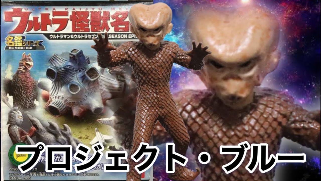 言わずと知れた帝王【ウルトラ怪獣名鑑 ウルトラマン＆ウルトラセブン