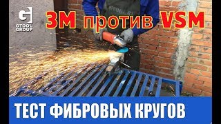 Лучшие фибровые круги. Тест производительности и ресурса.