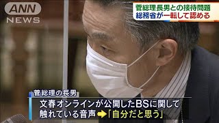 菅総理長男との接待問題　総務省が一転して認める(2021年2月19日)