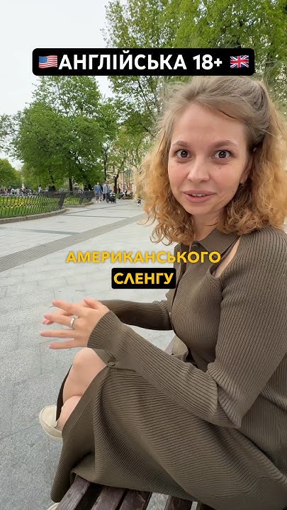 Англійська мова #англійськіслова #англійська #англійськазнуля #english ...
