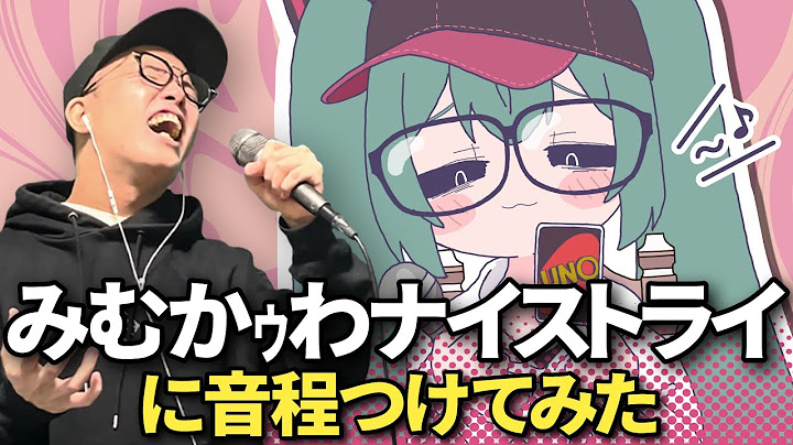 『みむかｩわナイストライ』に音程つけて歌ってみた。【虹色侍 ずま】(Mimukauwa Nice Try)