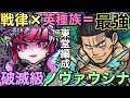 【呪術廻戦】破滅級ノヴァウシナ降臨を、東堂葵編成で攻略してみた【コトダマン】