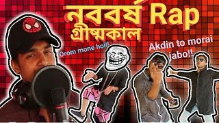 Pohela Boishakh Rap Summer Rap Funny Rap Video Bhalo Chele