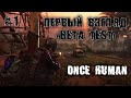Once Human#1 ➤ Выполняем задания, открываем новые территории и достраиваем дом