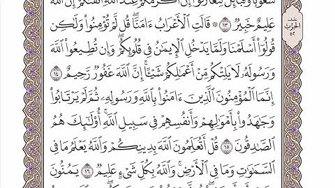 الربع الثالث من الحزب ٥٢ من القرآن الكريم - الشيخ محمد أيوب رحمه الله