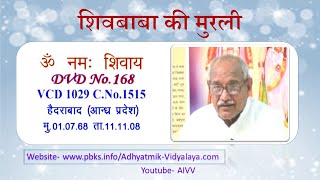 VCD 1029 शिवबाबा की मुरली Shivbaba Ki Murli