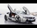 [狂人日誌] Convertible, Sport, Lightweight：與BMW i8 Roadster漫遊馬略卡