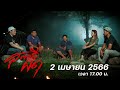 ตัวอย่าง : สตอรี่ผีดุ EP3