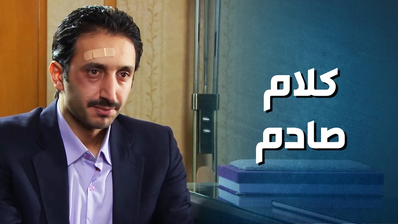 والله ماني عرفان مين لازم يحمي التاني , العمه كأنه عايشين بغابة ! المفتاح