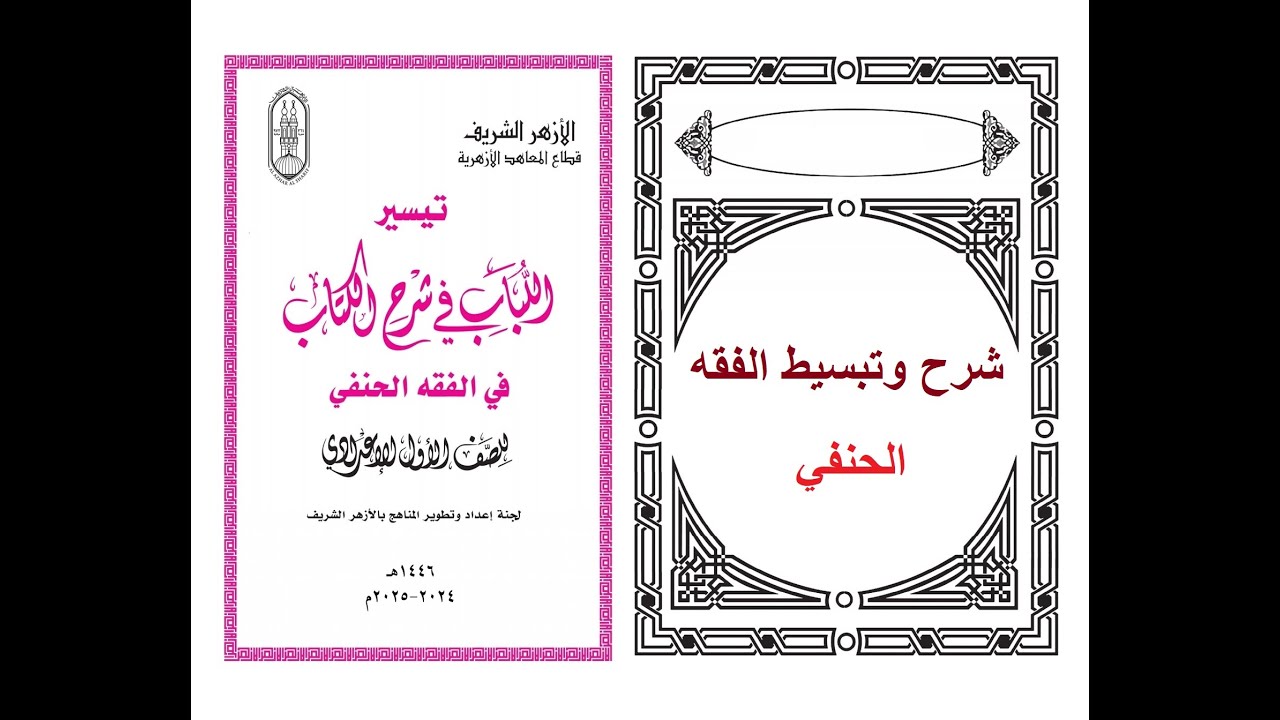 الاوقات التي تكره فيها الصلاة فقه حنفي اولى اعدادي