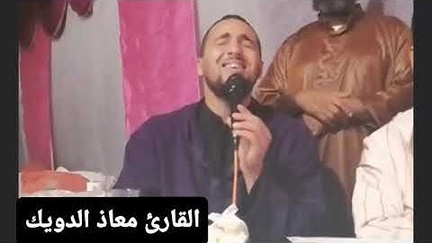 تلاوة طيبة مباركة من سورتي الشورى و المسد للقارئ الطيب المغربي معاذ الدويك 🇲🇦