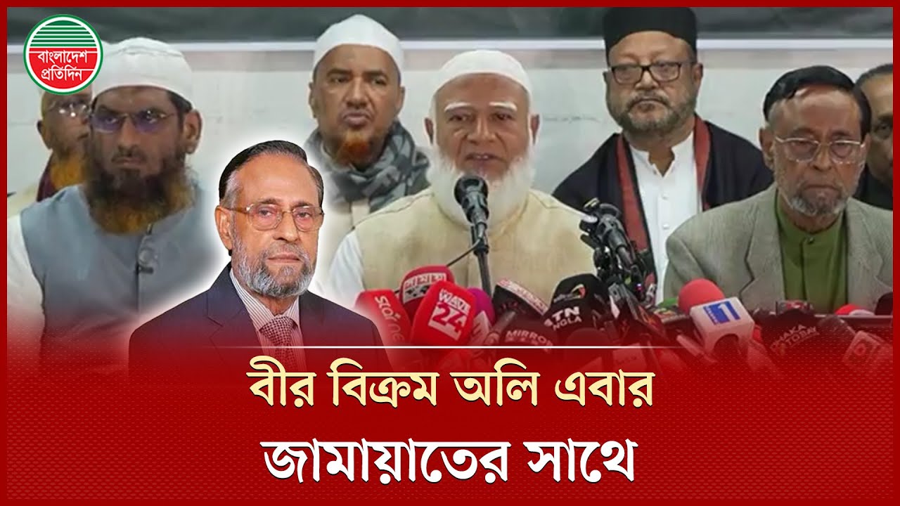 জামায়াতের সঙ্গে নির্বাচনী জোট বাঁধলেন মুক্তিযোদ্ধা অলি আহমদ | Oli Ahmad | Jamaat