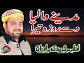 New naat 2024  madine waleya  azhar fareedi brothers  by maharvi 1 tv