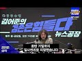 김어준생각