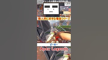 【Apex】ピーキー【てつぽんげーむず】　#shorts #apexlegends #エーペックス