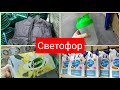 Светофор Крутые НОВИНКИ март 2021 Сад и огород Одежда Игрушки